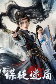 Điệp Đồ Mê Cục Điệp Đồ Mê Cục