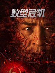 Thảm Họa Kiến Đột Biến Thảm Họa Kiến Đột Biến