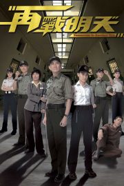 Tái Chiến Minh Thiên