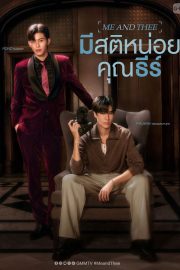 Me and Thee: Tỉnh Táo Nào, Ngài Thee