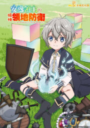 Lãnh chúa vô tư vui thú bảo vệ lãnh địa ~ Biến ngôi làng vô danh thành pháo đài mạnh nhất bằng ma pháp hệ sản xuất ~